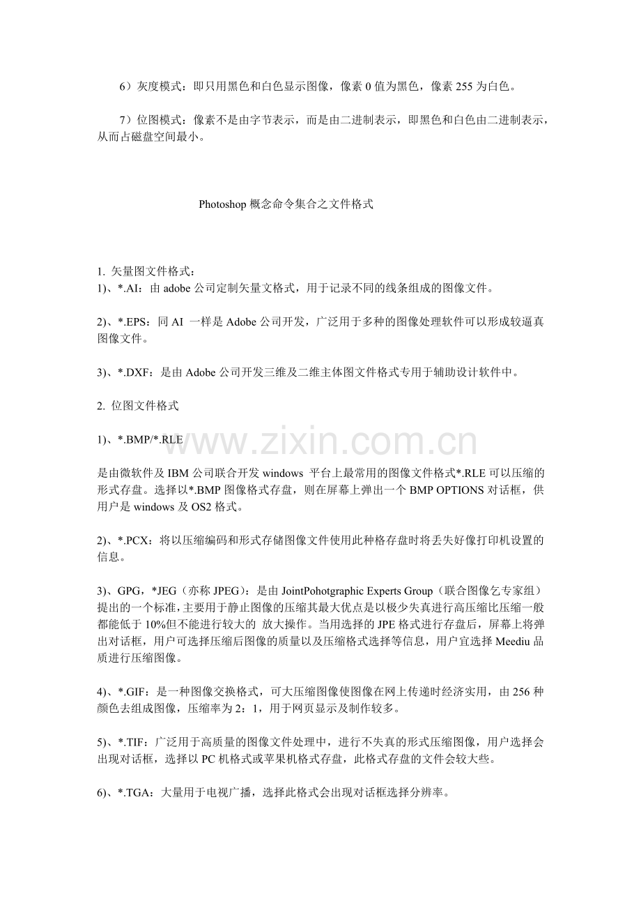 PS工具及作用.doc_第2页