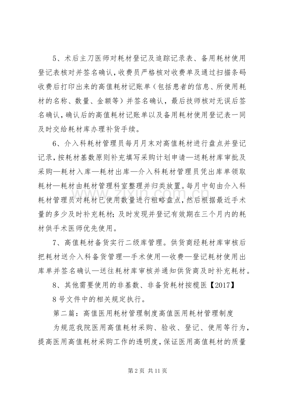 介入科一次性医用高值耗材管理规章制度.docx_第2页
