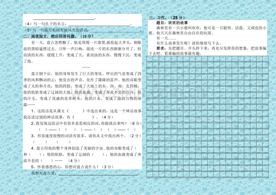 2011-2012三年级语文期末测试卷.doc_第2页