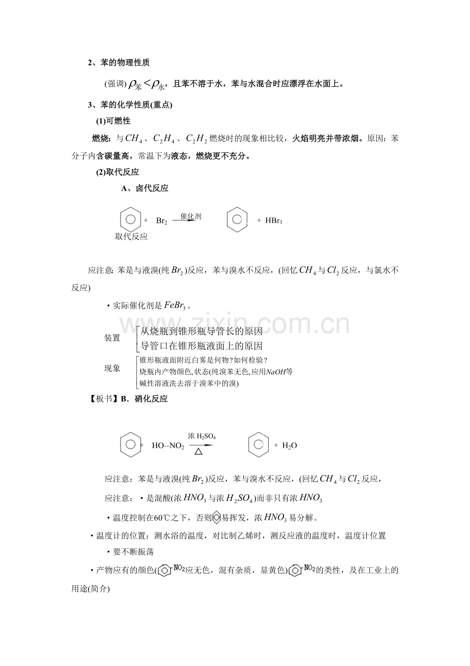 《2-2芳香烃》--教案4.doc_第2页