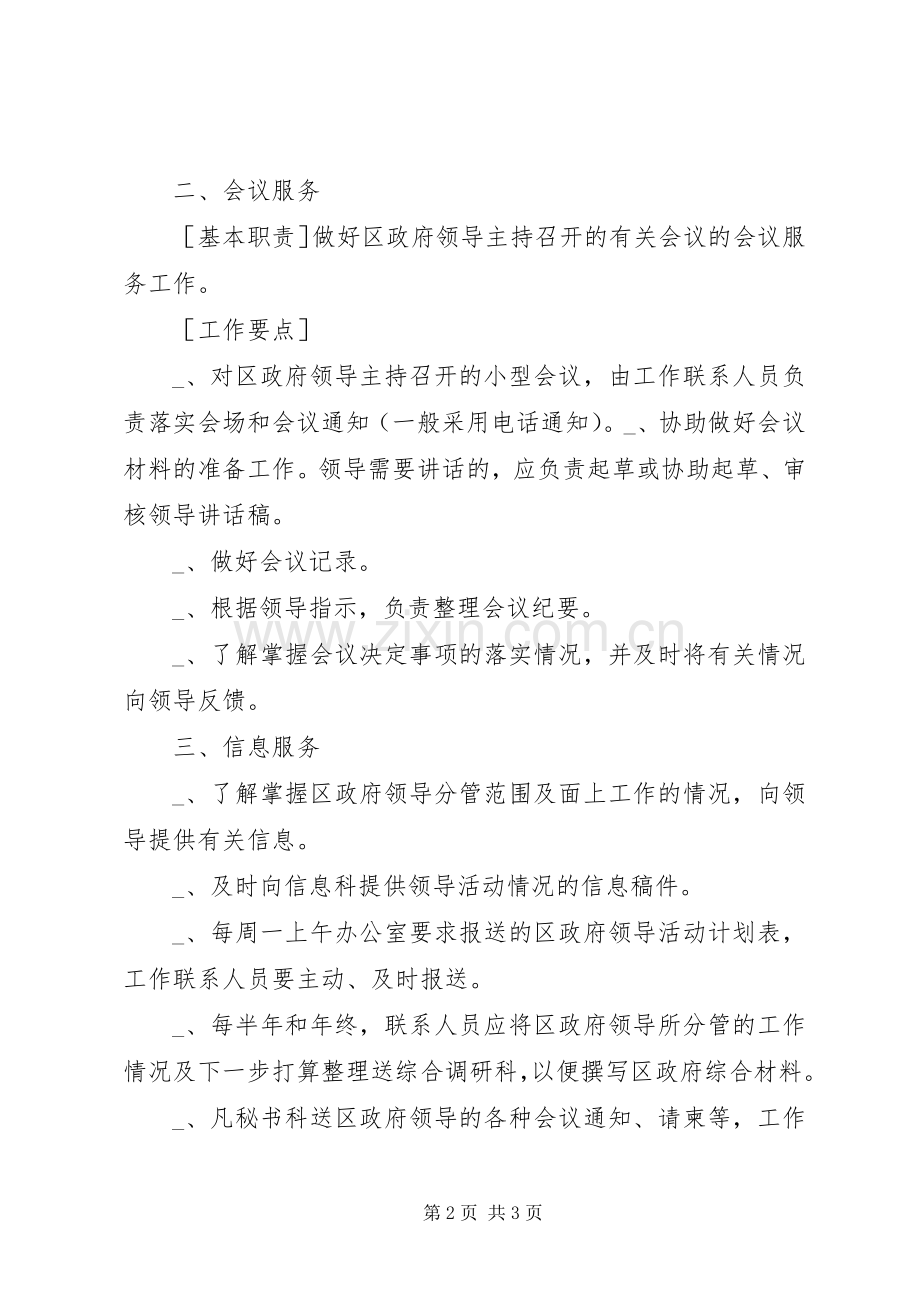 办公室秘书基本职责要求.docx_第2页