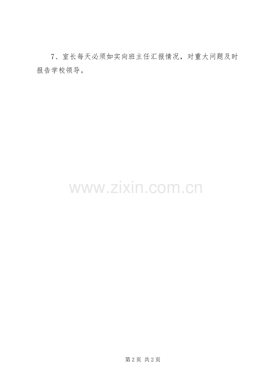 武尚中学住校生管理规章制度.docx_第2页