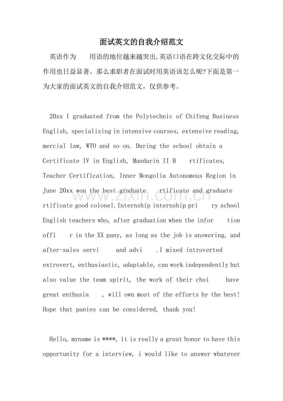 2022年面试英文的自我介绍范文.doc_第1页