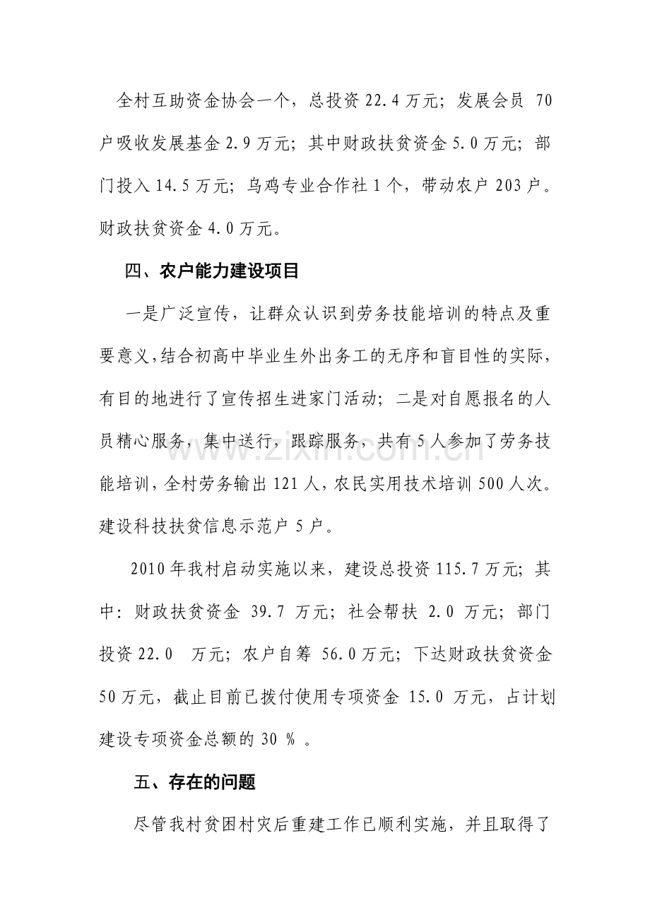 及平贫困村灾后重建工作总结.doc_第2页