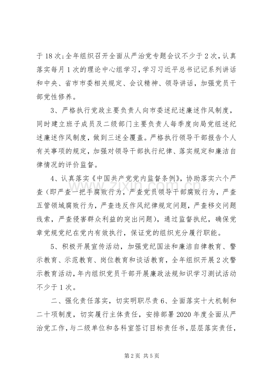 年局机关全面从严治党主体责任工作要点及要求.docx_第2页