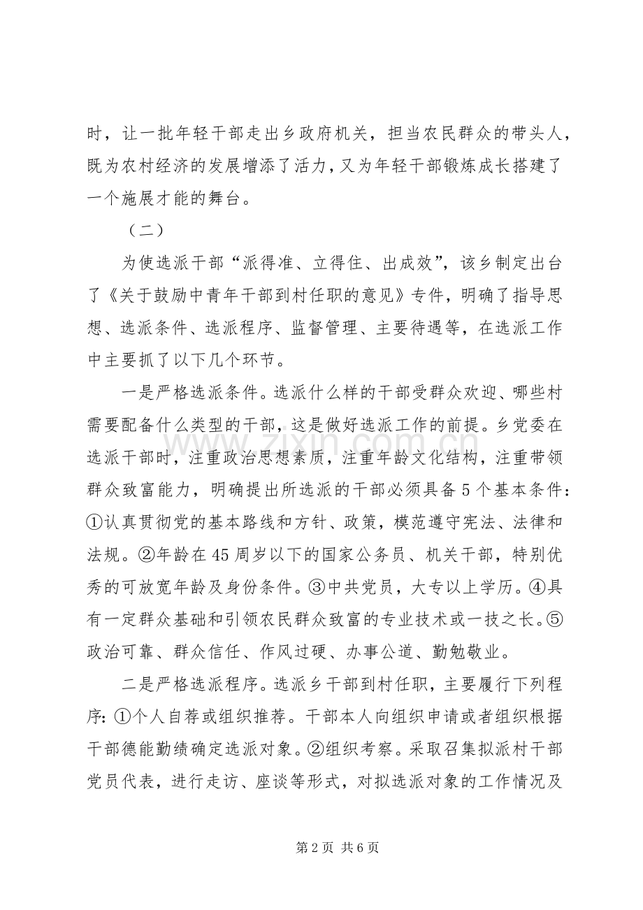 乡干部到村任职规章制度调查分析报告.docx_第2页