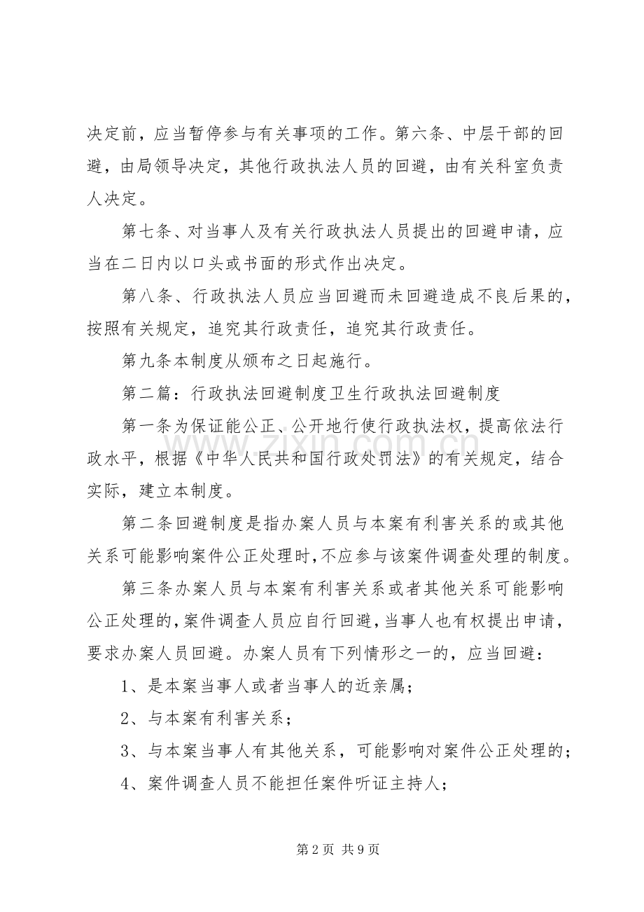 行政执法回避规章制度.docx_第2页