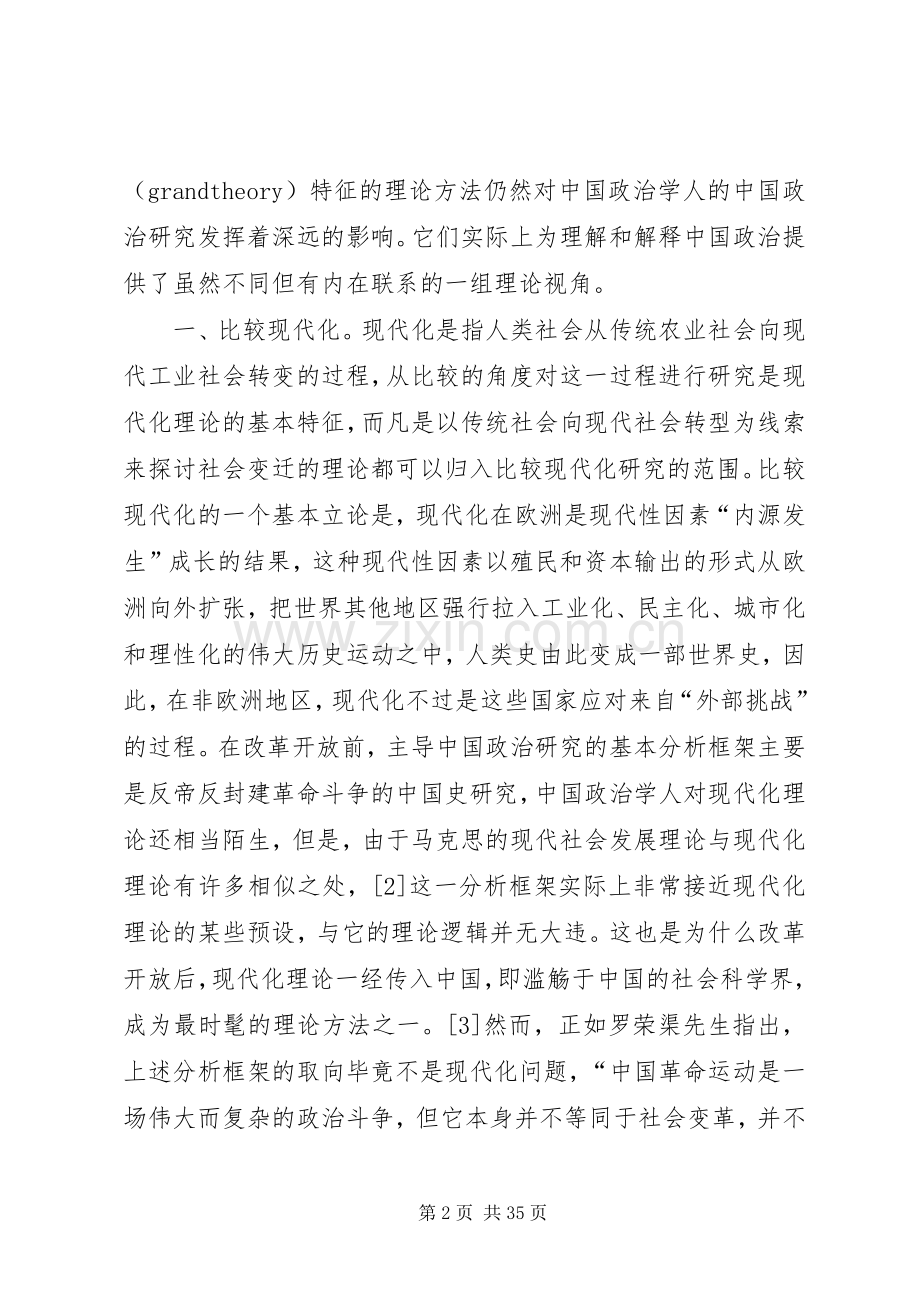 比较现代化·市民社会·新规章制度主义.docx_第2页
