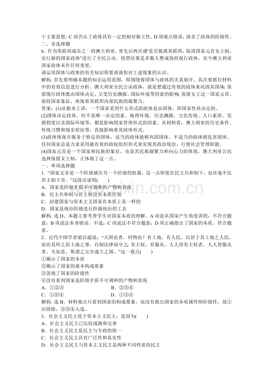 国家和国际组织 专题一第1框速效提能演练.doc_第2页