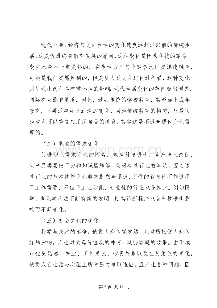继续教育规章制度建设及创新.docx_第2页