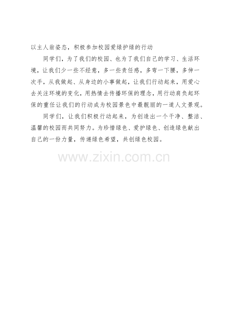 爱护草坪的倡议书范文.docx_第2页