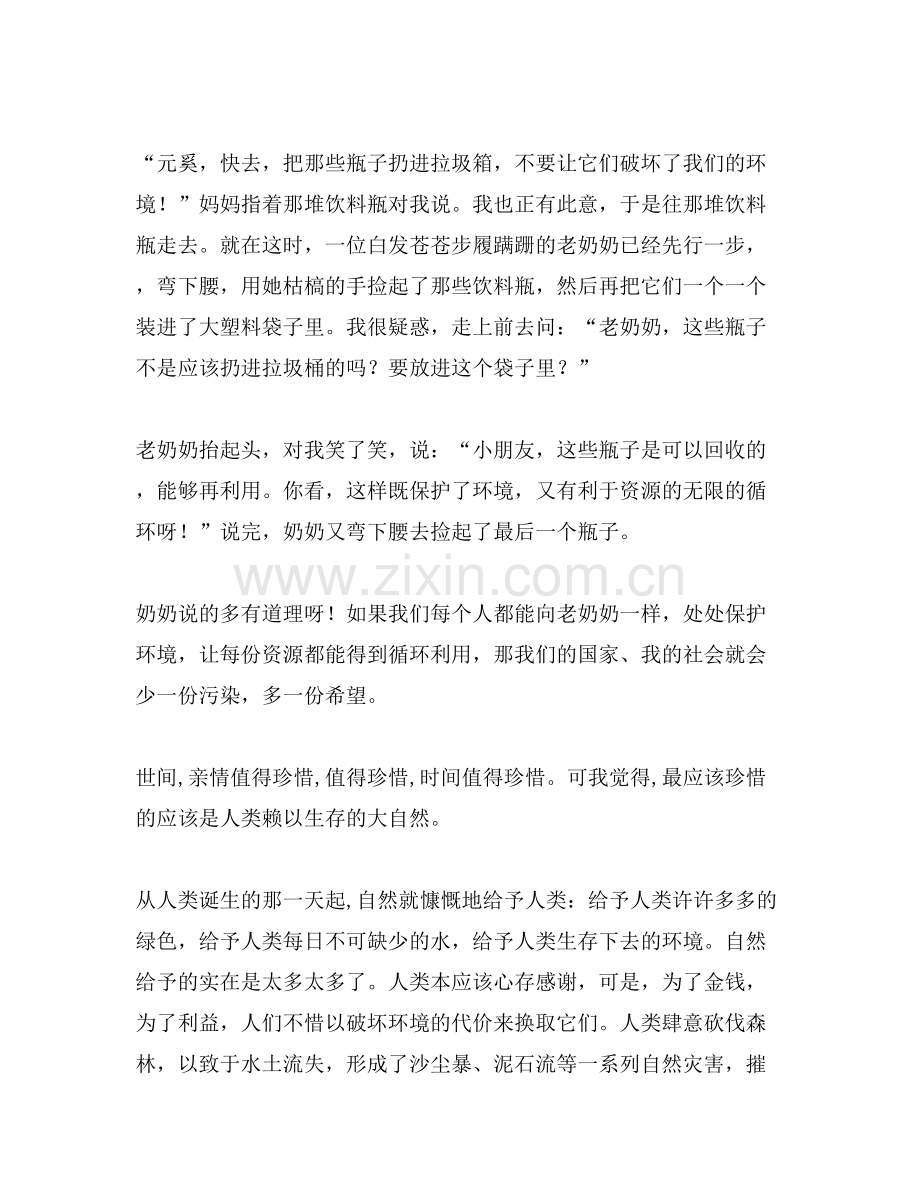 珍惜自然作文15篇.doc_第2页