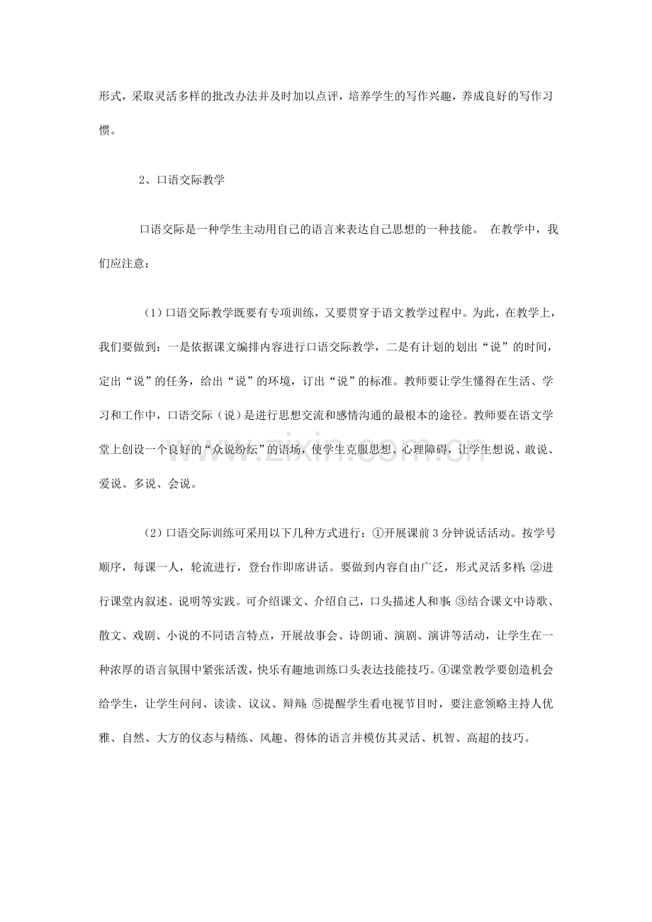 关于写作与口语交际教学-(3).doc_第2页