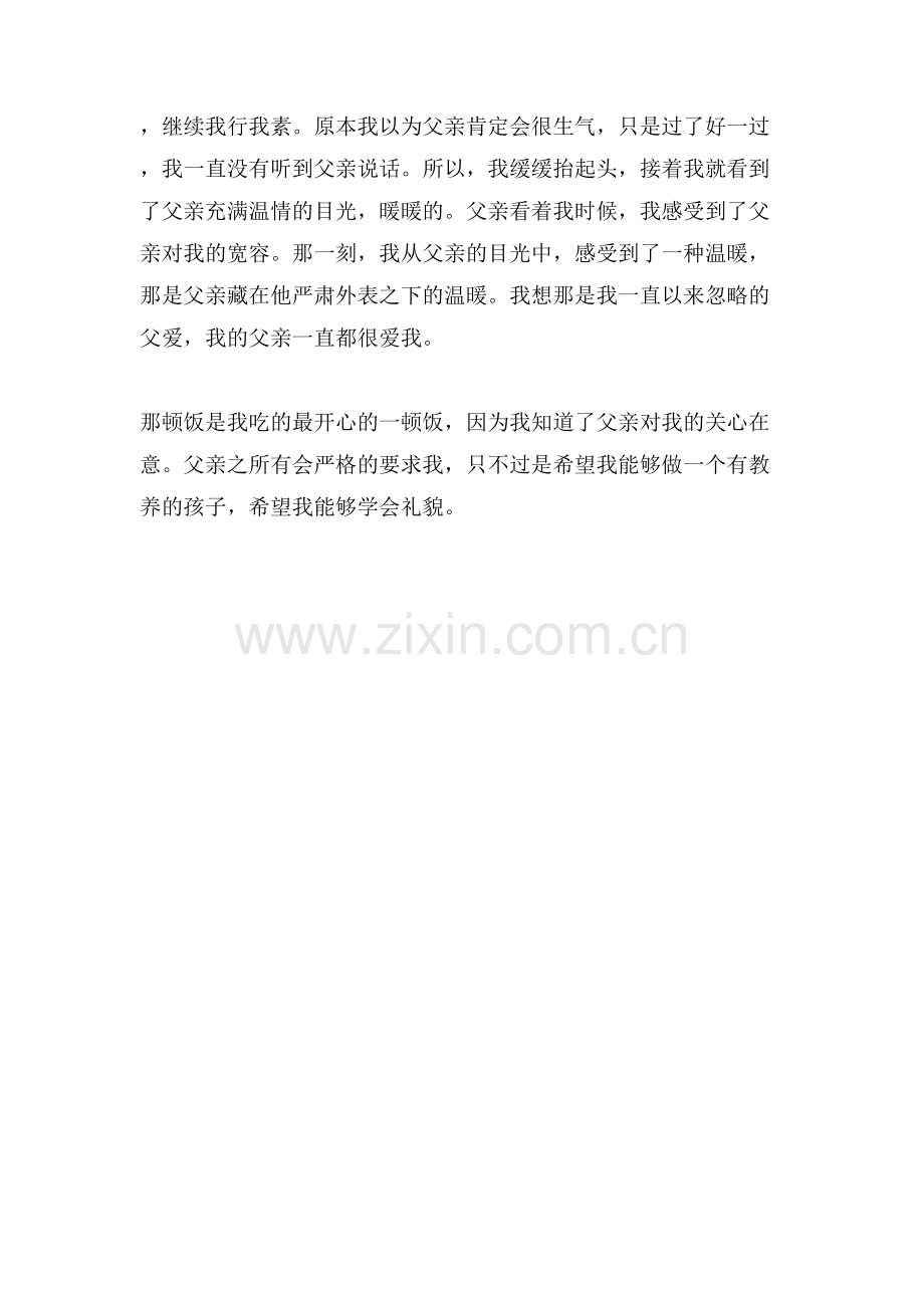 温情的目光作文范文.doc_第2页