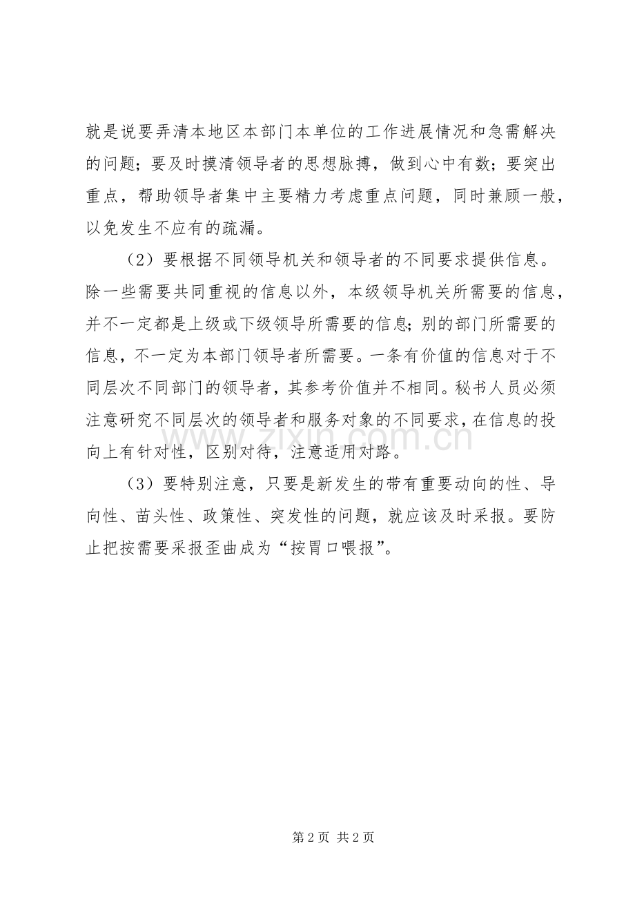 秘书工作的原则与基本要求.docx_第2页