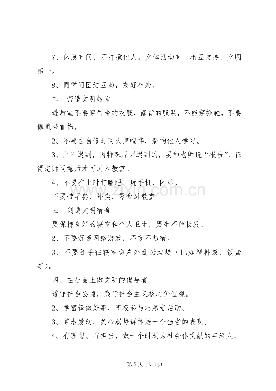 “做文明学生创文明校园”倡议书范文 (2).docx_第2页