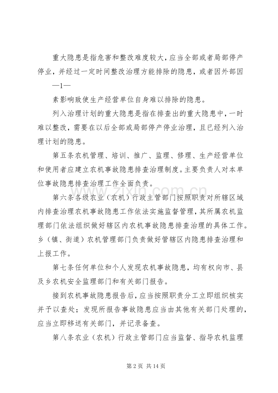 市农机安全隐患排查治理工作规章制度.docx_第2页