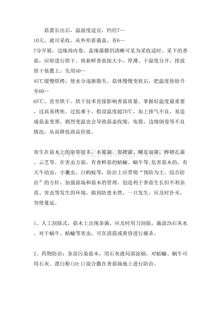 椴木香菇种植技术视频.doc_第2页