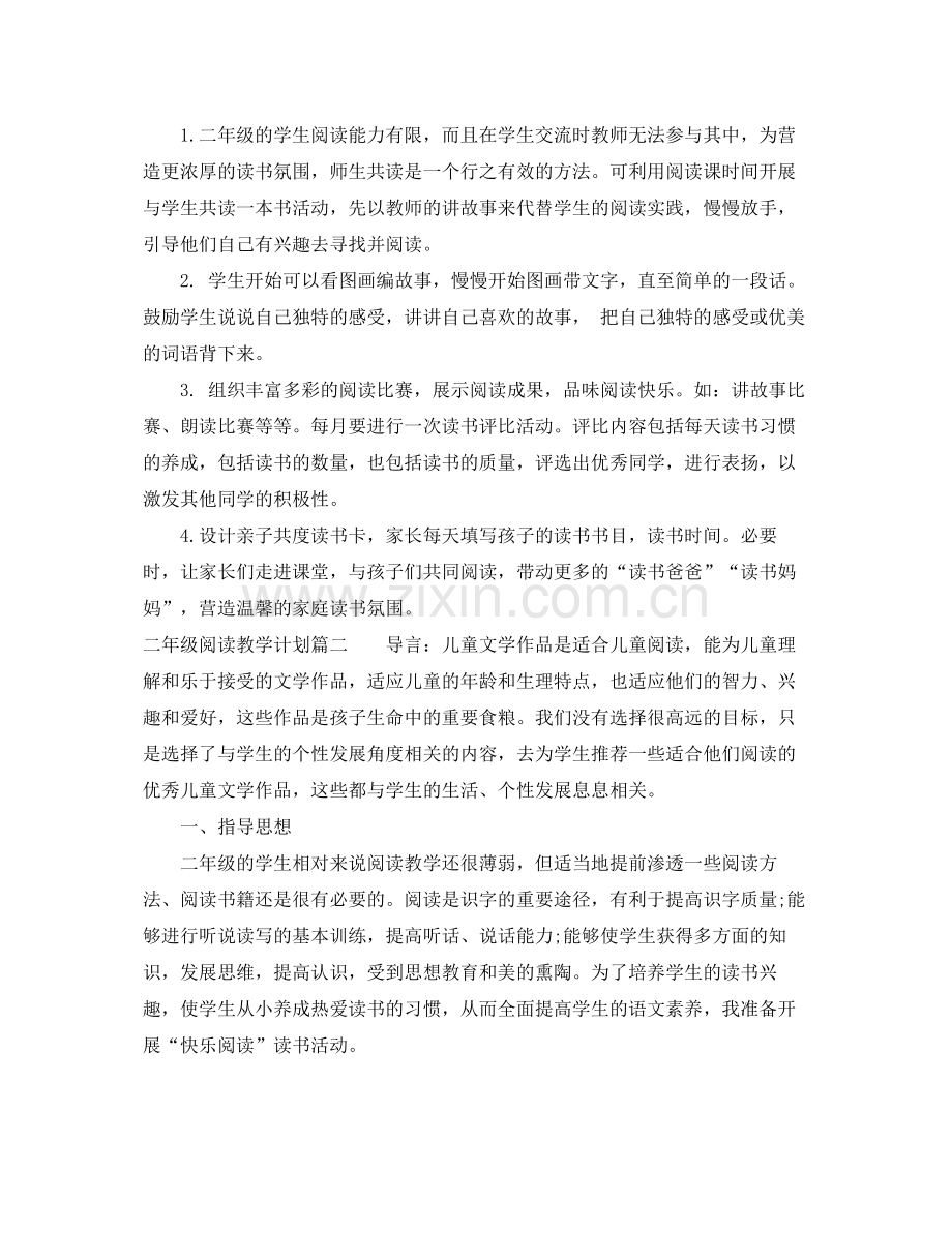 二2020年级阅读教学计划 .docx_第2页