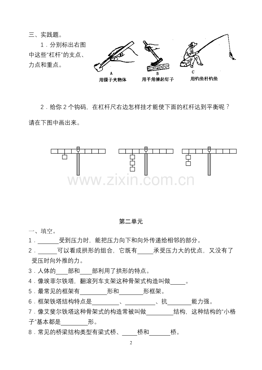 教科版小学科学六上单元整理与复习.doc_第2页