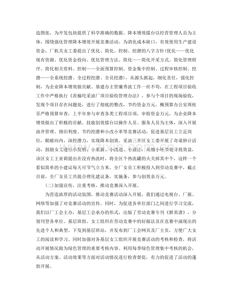 基层工会工作总结与计划三篇 .docx_第2页