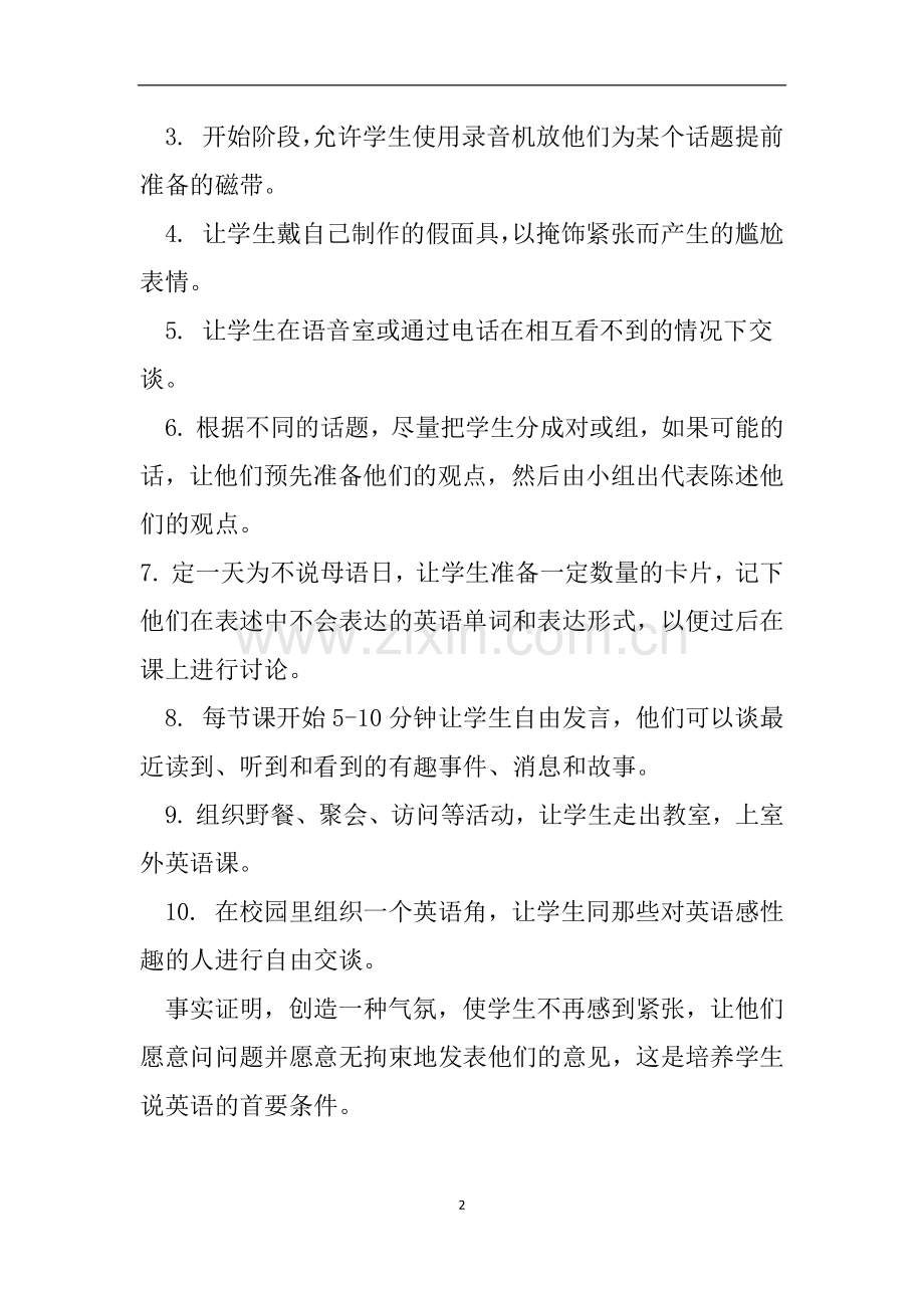 如何鼓励学生开口说英语？.docx_第2页