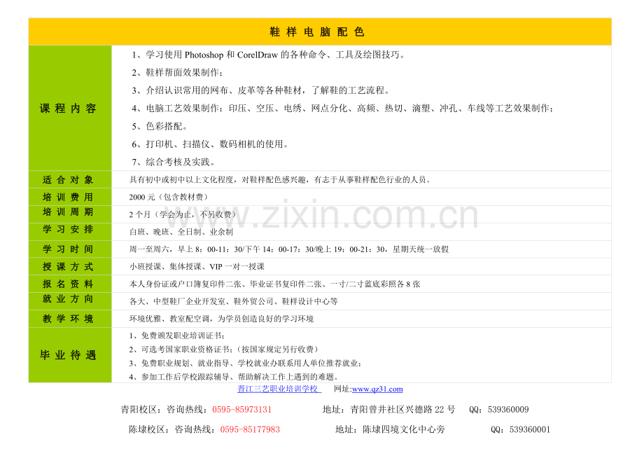 鞋样电脑配色.doc_第1页