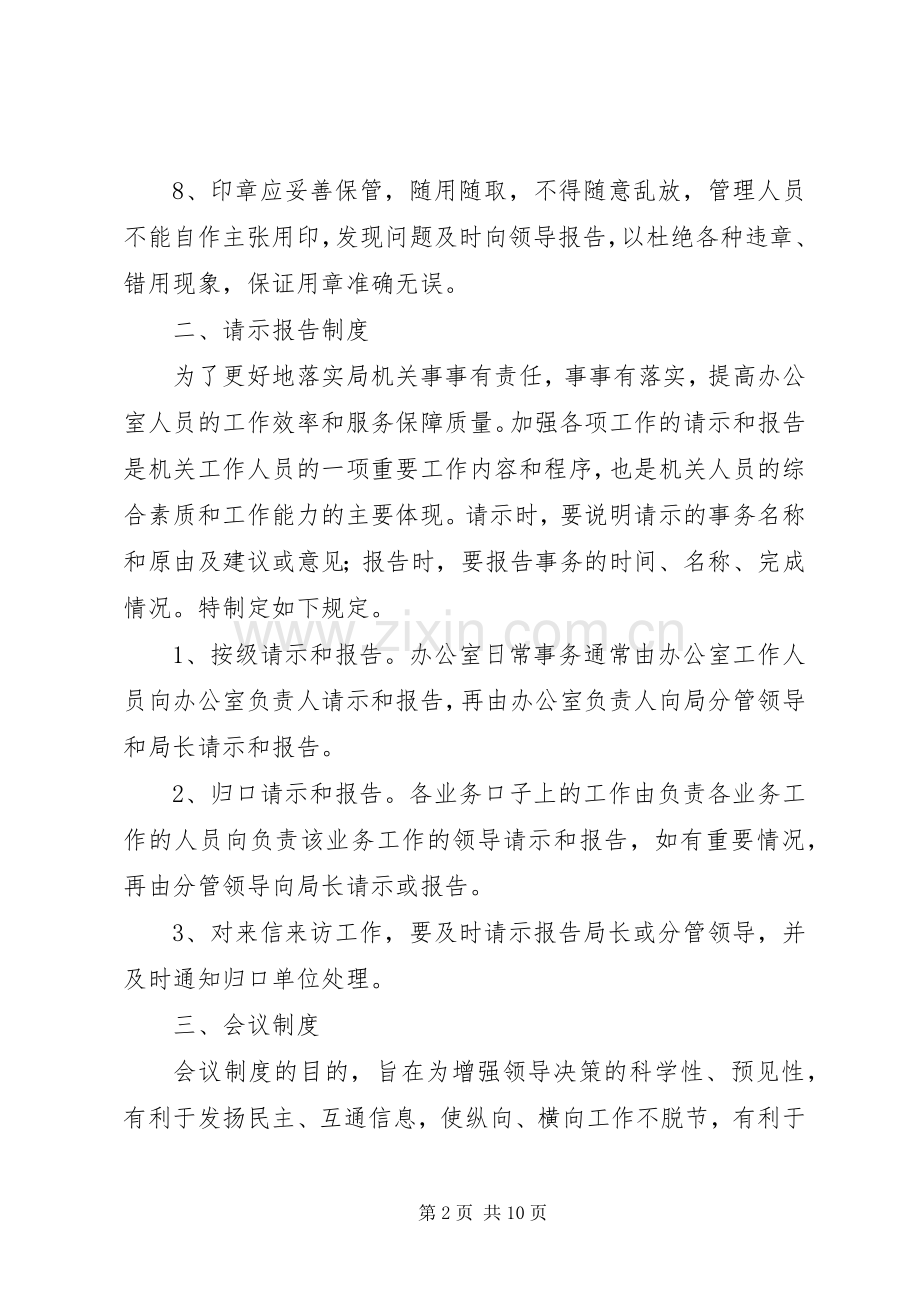 局机关管理规章制度.docx_第2页