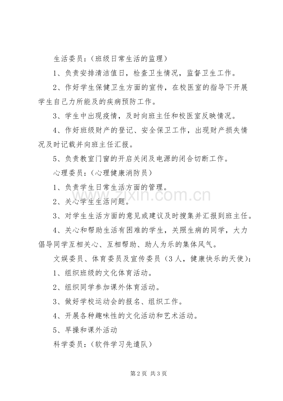 大学班委的成员及职责要求介绍.docx_第2页