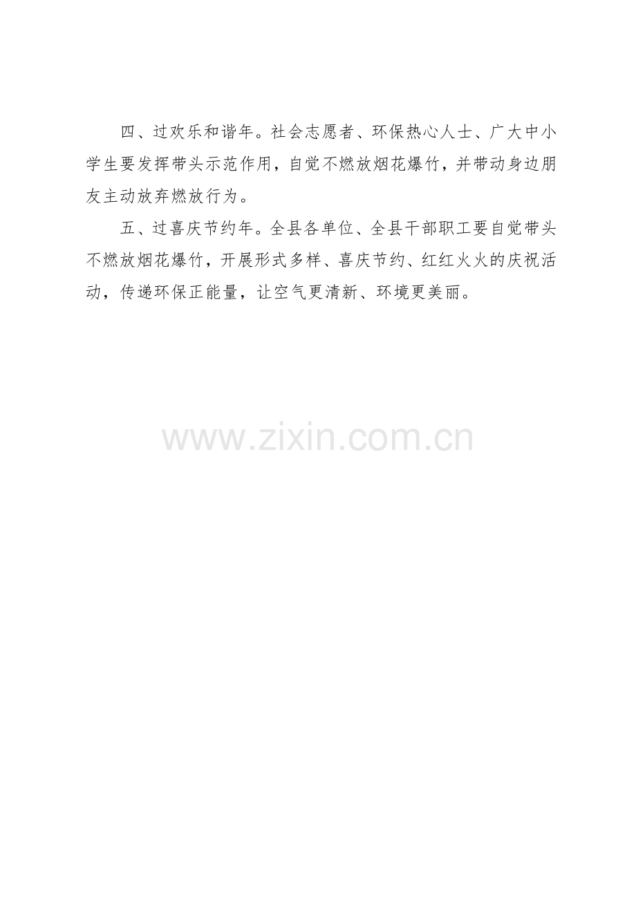 全市禁放鞭炮倡议书范文.docx_第2页