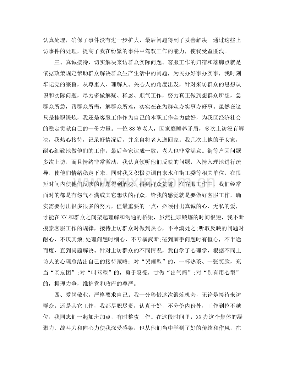 客服2020工作计划 .docx_第2页