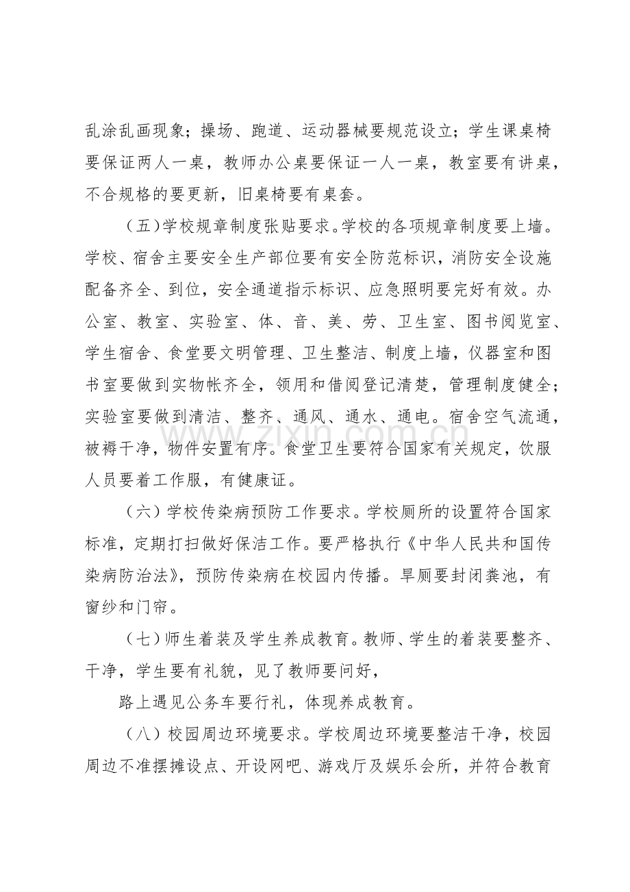 学校技装工作方面迎检资料准备要求 .docx_第2页