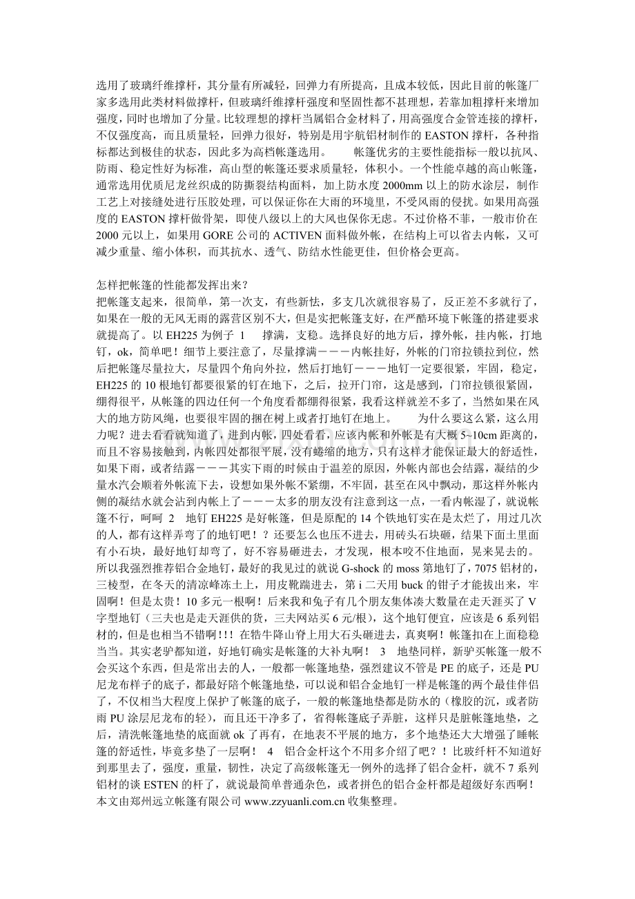 户外帐篷知识集.doc_第2页