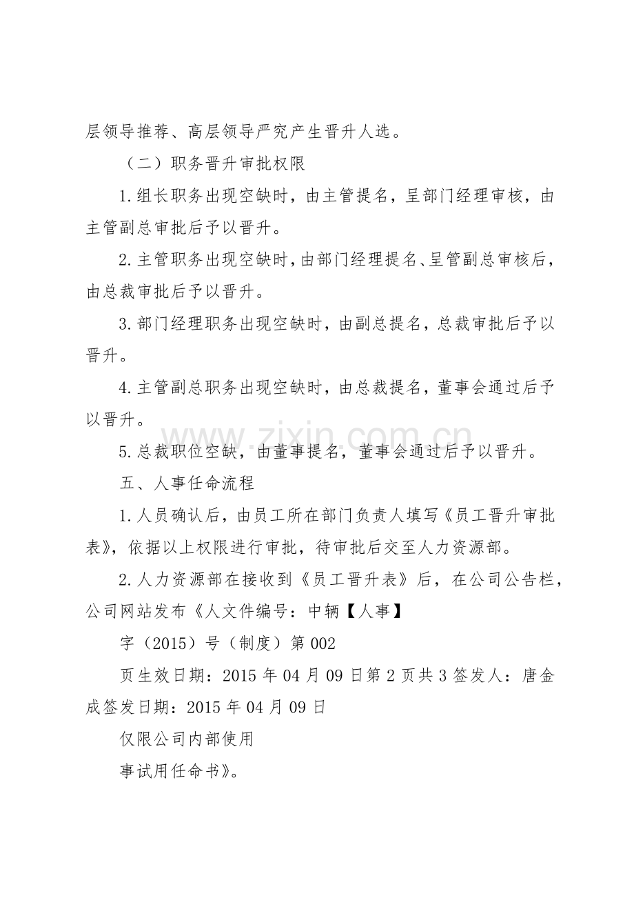 公司人员晋升调岗调薪管理规章制度细则.docx_第2页