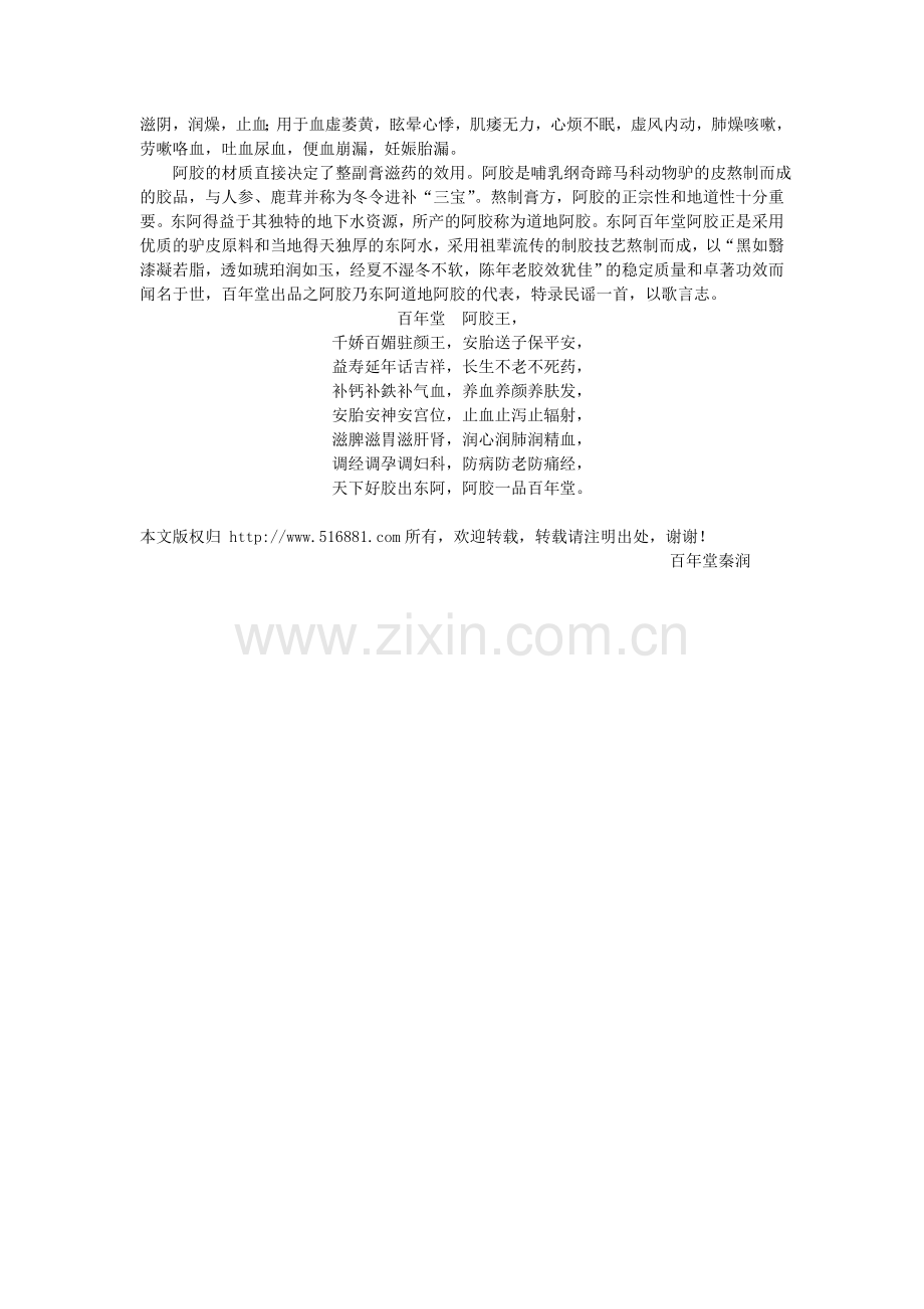 百年堂阿胶----膏方如何治疗慢性关节痛？.doc_第2页