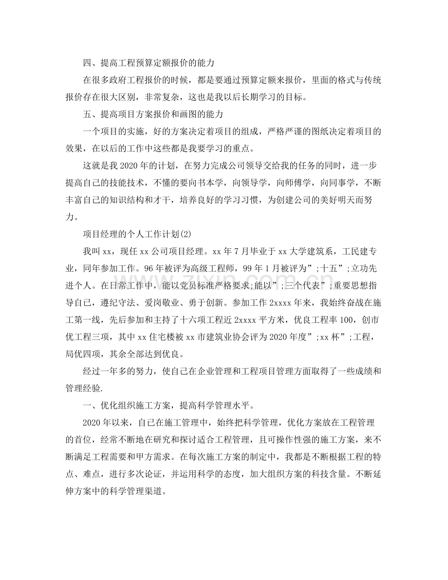 项目经理的个人工作计划 .docx_第2页
