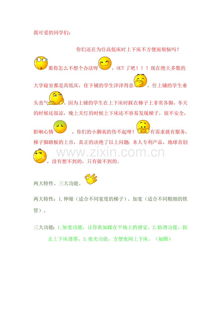 创意礼品梯子脚踏板.doc_第1页