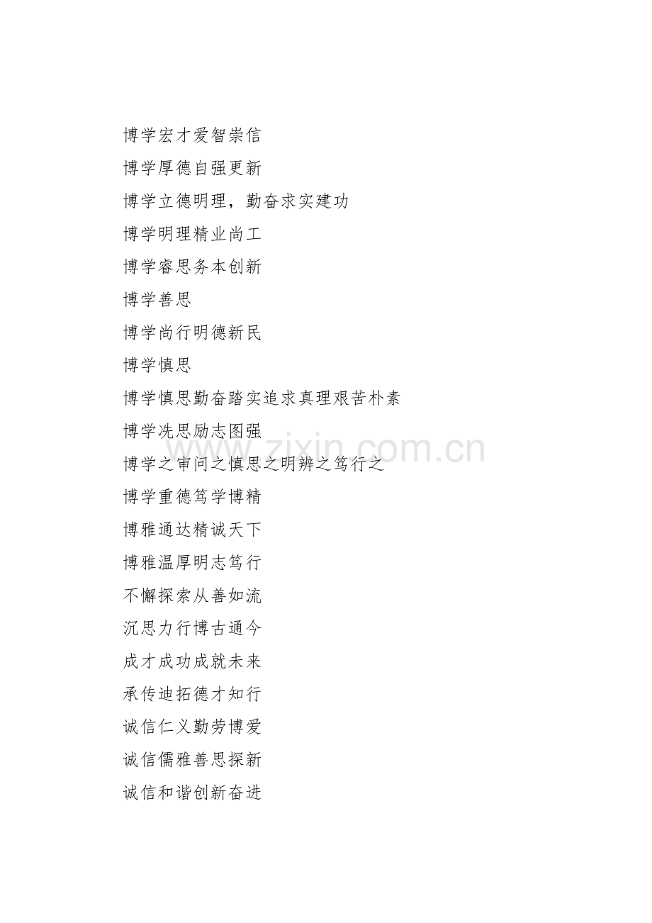 学校用的校园宣传标语.docx_第2页