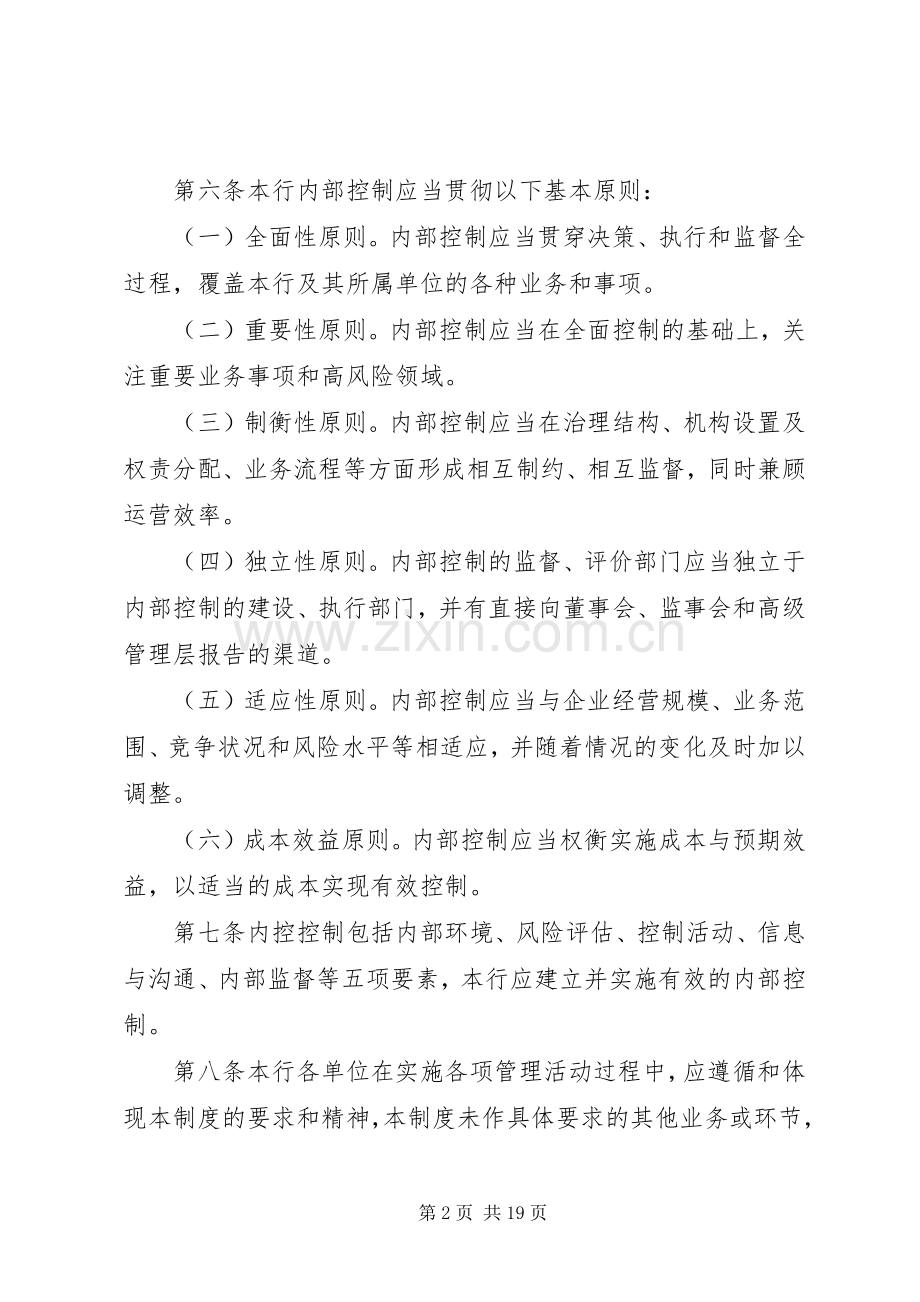 内部控制基本规章制度.docx_第2页