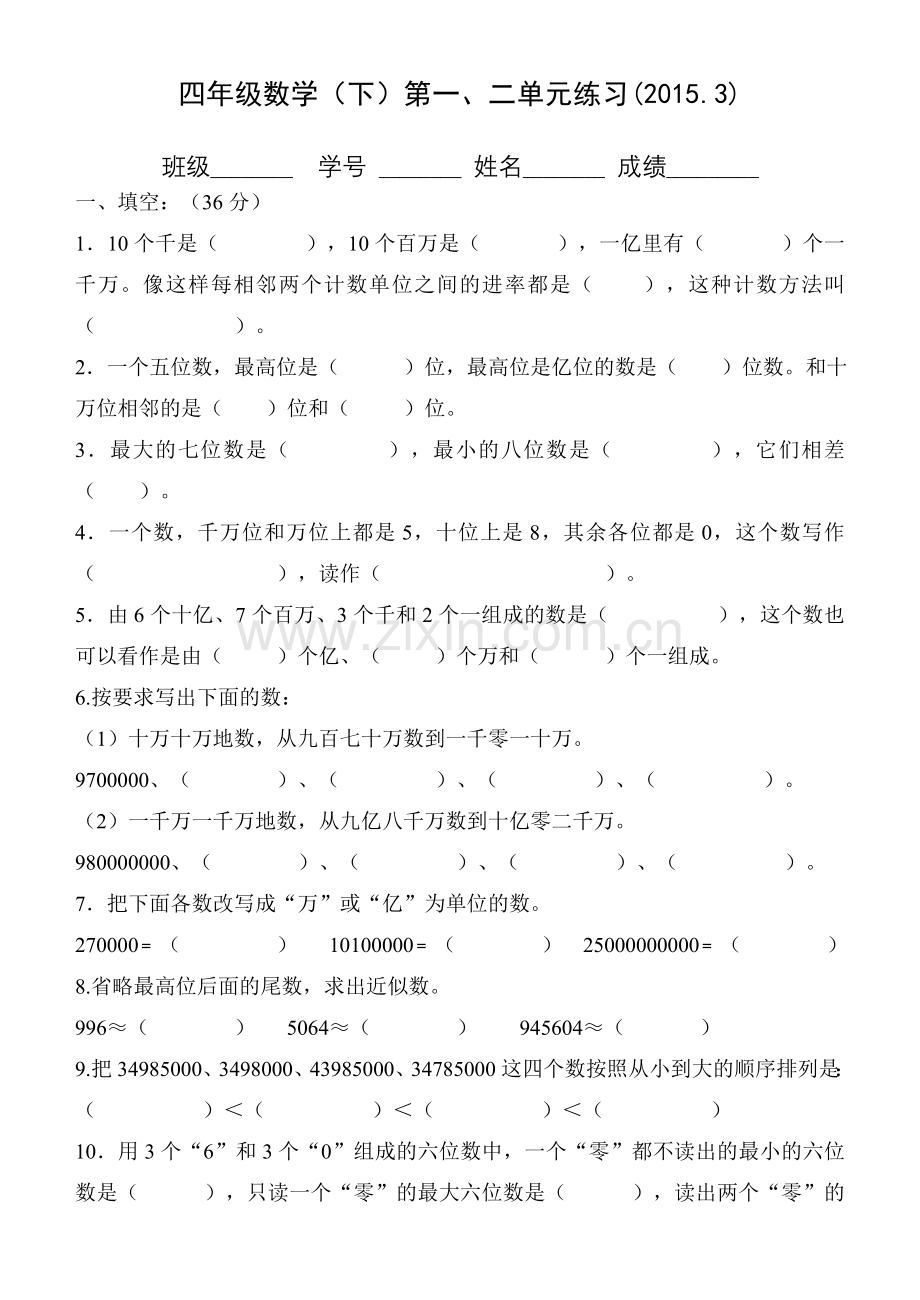 四年级数学第1-2单元练习.doc_第1页