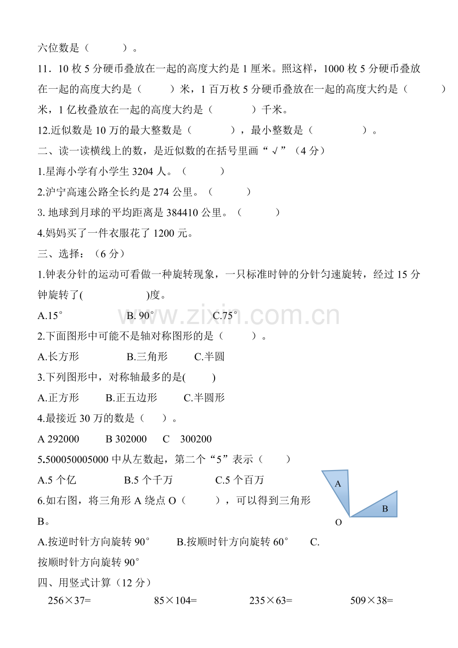 四年级数学第1-2单元练习.doc_第2页