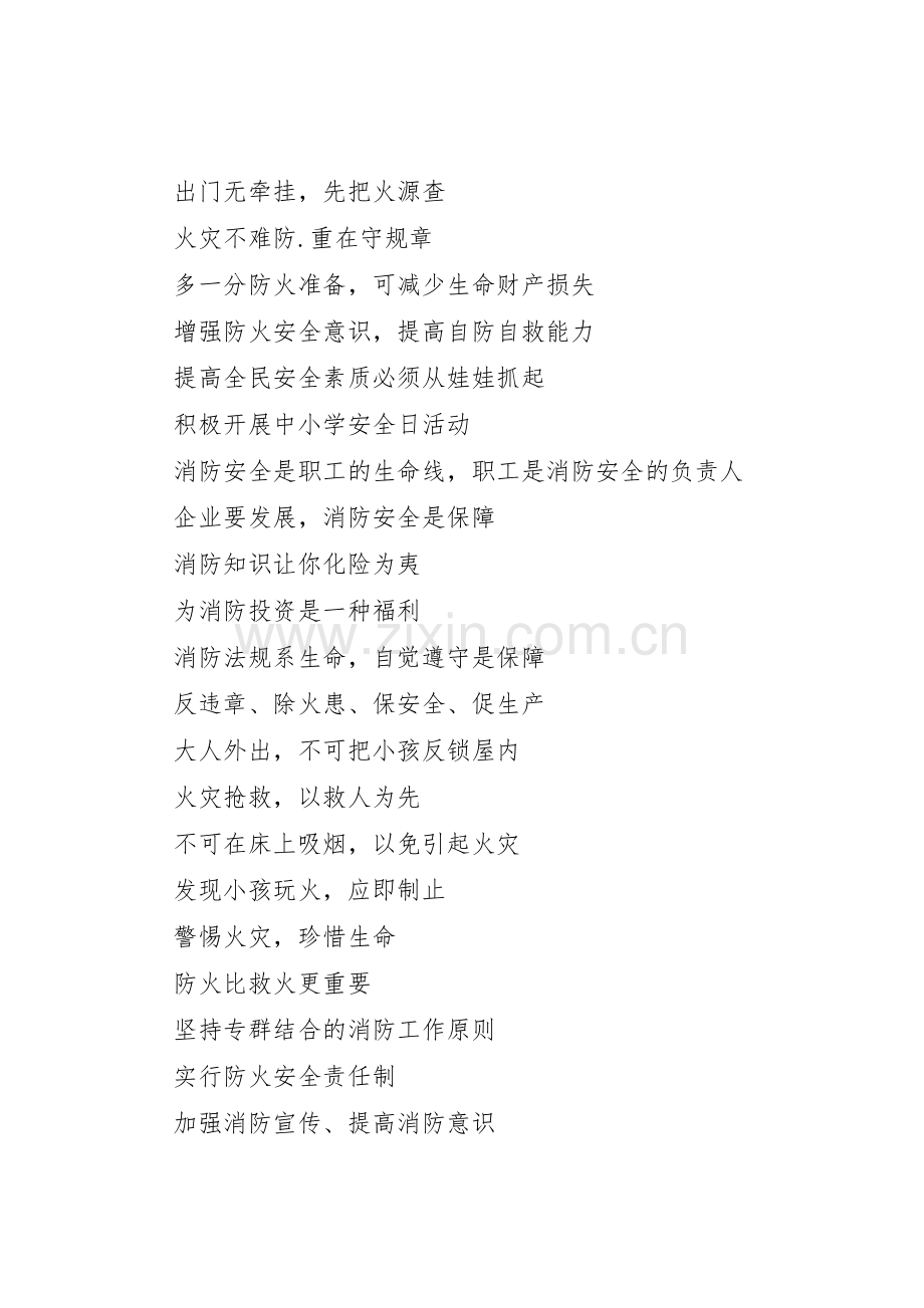 安全宣传标语大全选集.docx_第2页