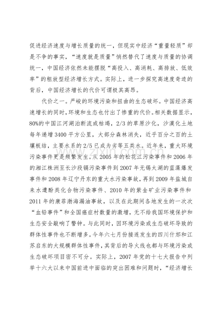 新时代党的建设总要求高速增长的迷失.docx_第2页