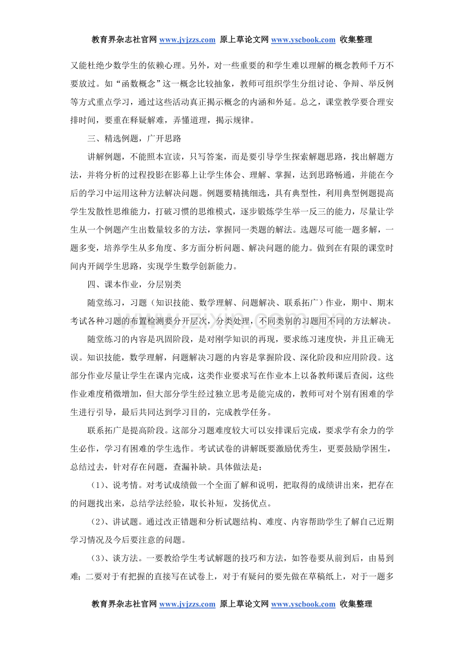 高中数学教师职称论文发表范文改革数学.doc_第2页