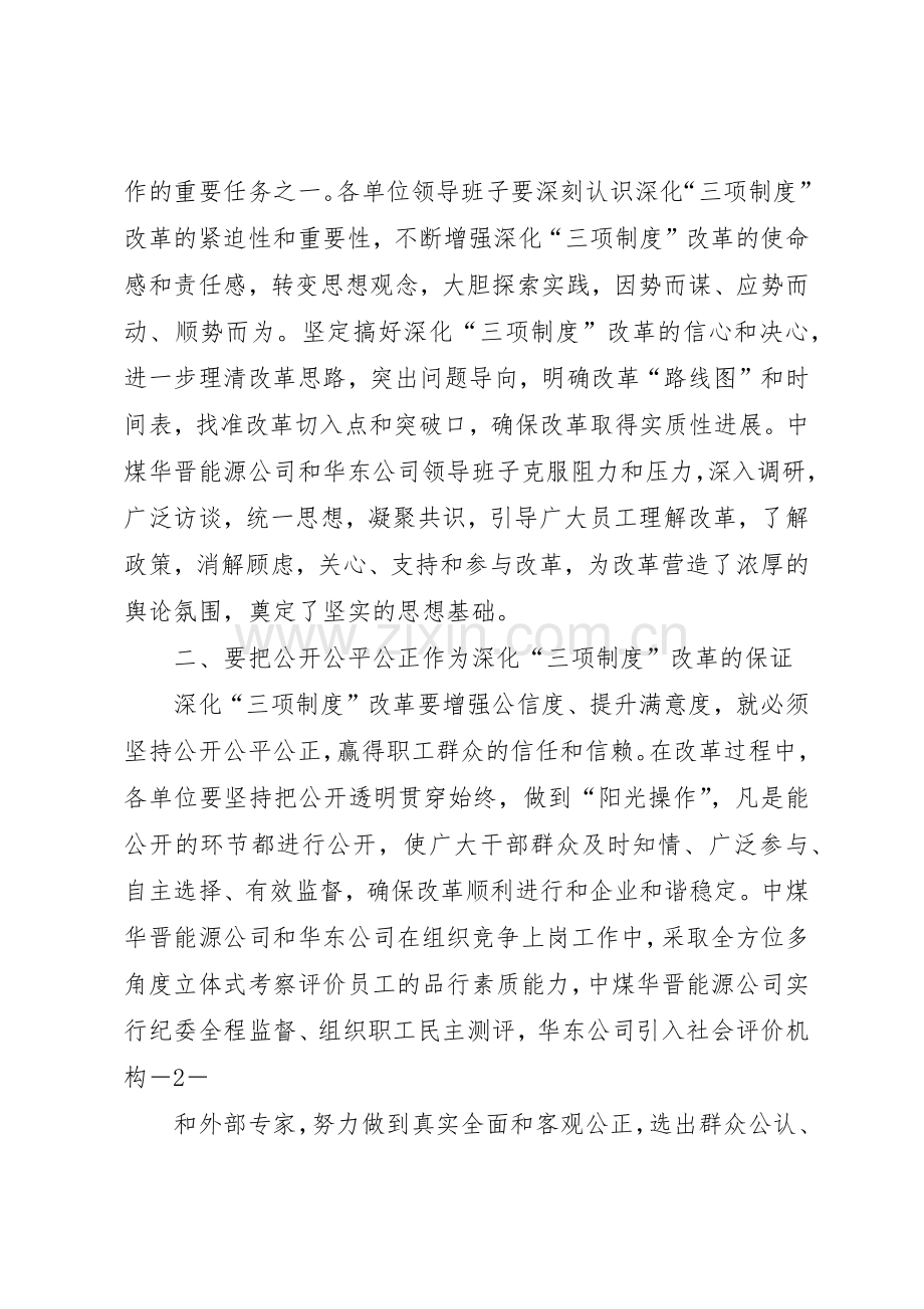 三项规章制度细则改革的意义做法经验建议.docx_第2页