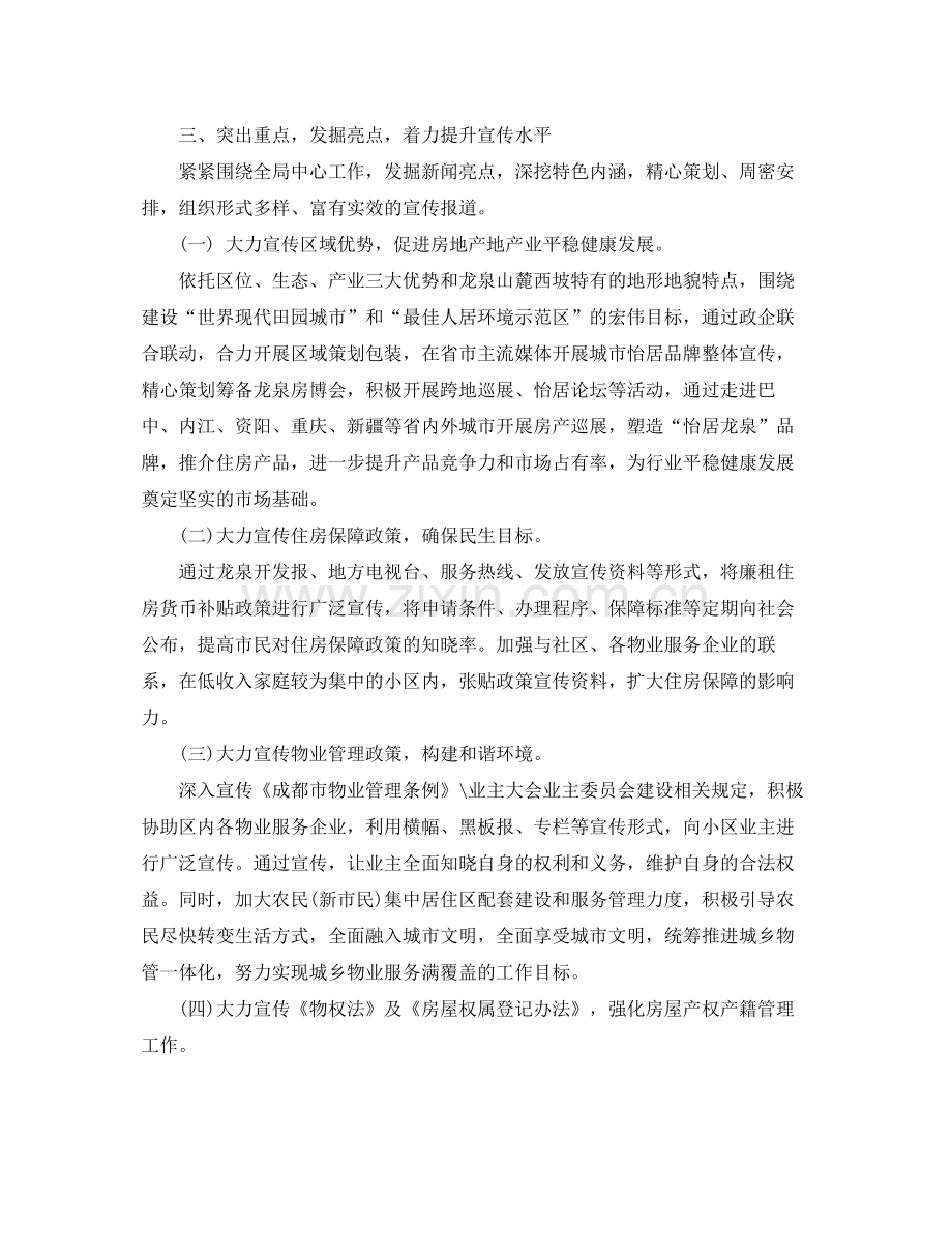 新闻宣传工作计划怎样写 .docx_第2页