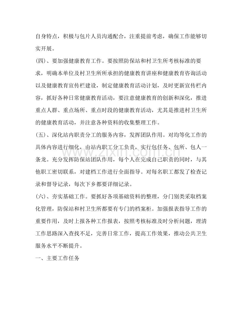 公共卫生工作计划 .docx_第2页