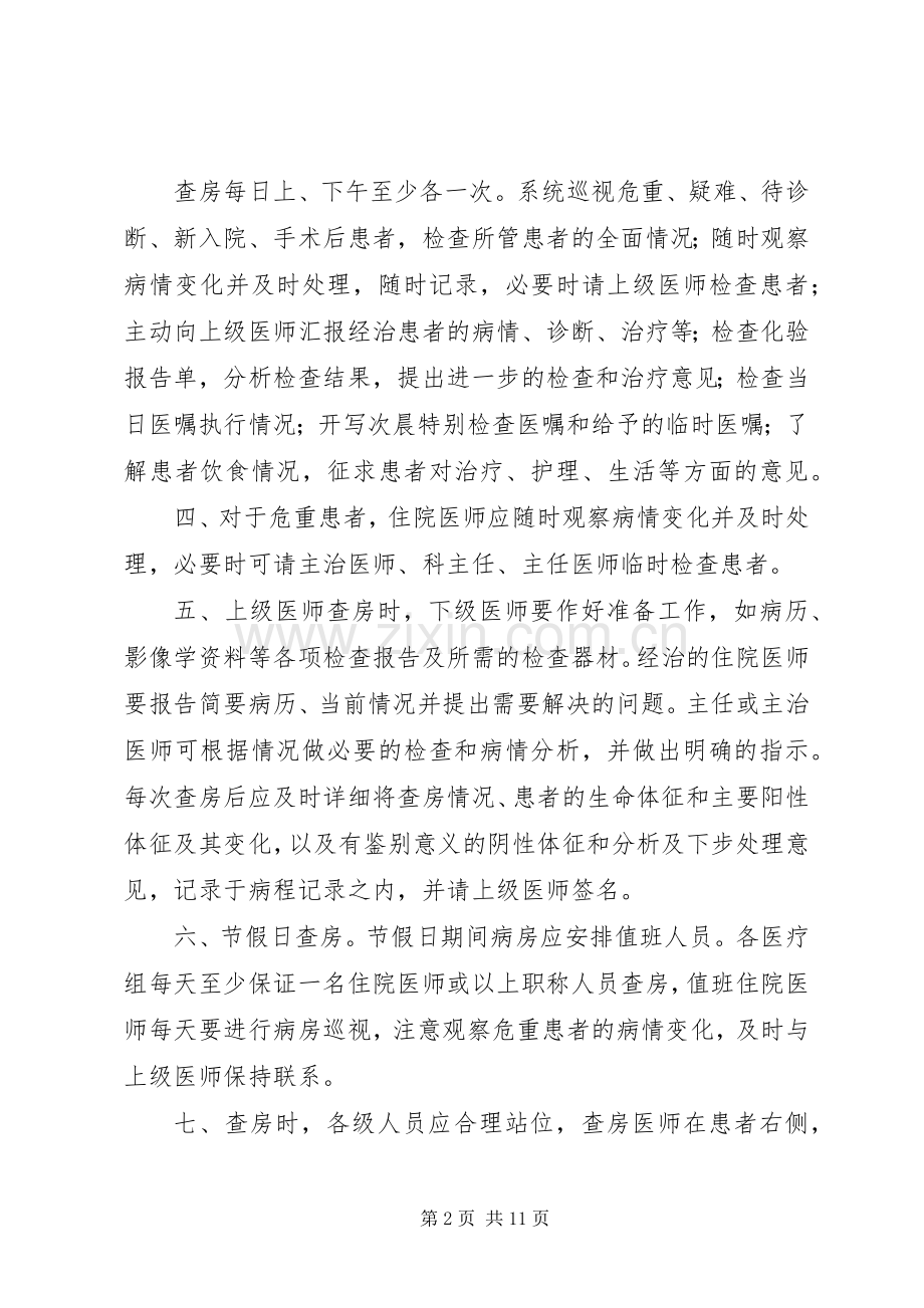 医院查房规章制度[五篇模版].docx_第2页