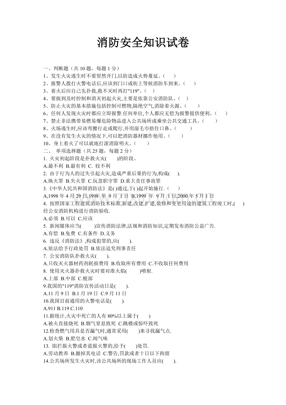 消防安全知识试卷.doc_第1页