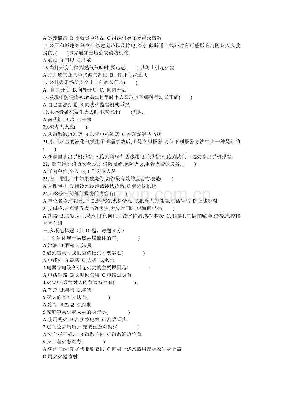 消防安全知识试卷.doc_第2页